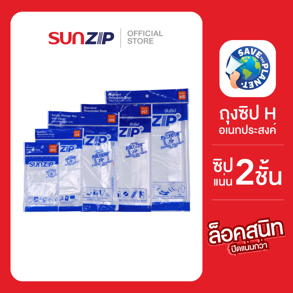 SUNZIP | ถุงซิปใส่ของใช้ทั่วไป ถุงซิปปิดสนิทป้องกันอากาศเข้าออก ซิปแข็งแรงใช้ซ้ำได้หลายครั้ง ทนอุณหภูมิได้สูงถึง 60 องศา