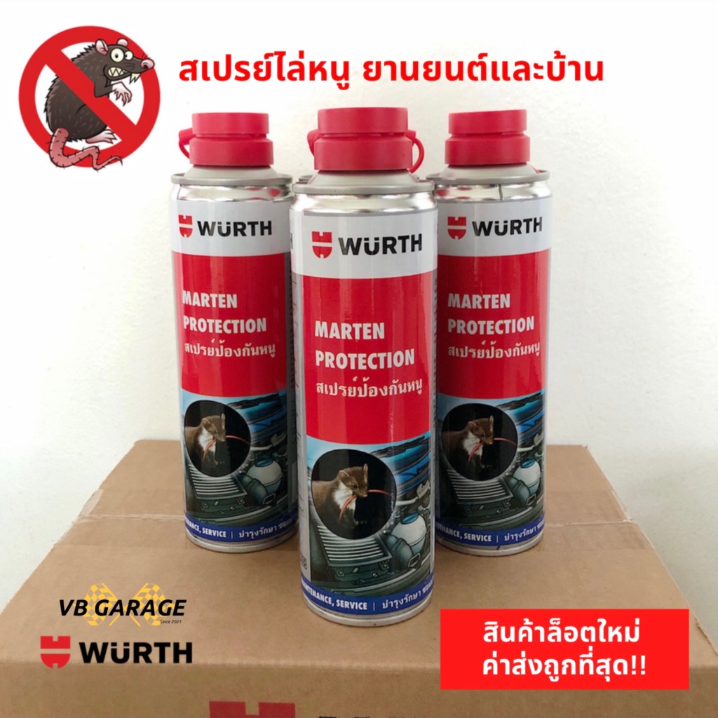 Wurth สเปรย์ไล่หนูและสัตว์ฟันแทะ ป้องกันไม่ให้กัดสายไฟใช้ได้กับรถยนต์ รถไฟฟ้า มอเตอร์ไซค์บ้าน ภายนอกและใน ขนาด 250 ml.