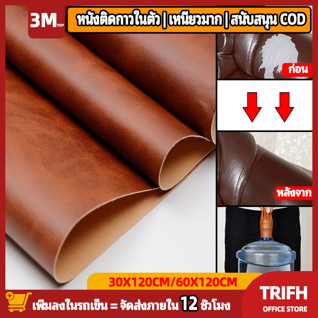 DIY หนัง PU ซ่อมโซฟา แพทช์กาวซ่อมหนัง แพทช์หนัง Stick-On Leather Repairing Patch หนา 0.6มม หนังเคลือบน้ำมัน 3M