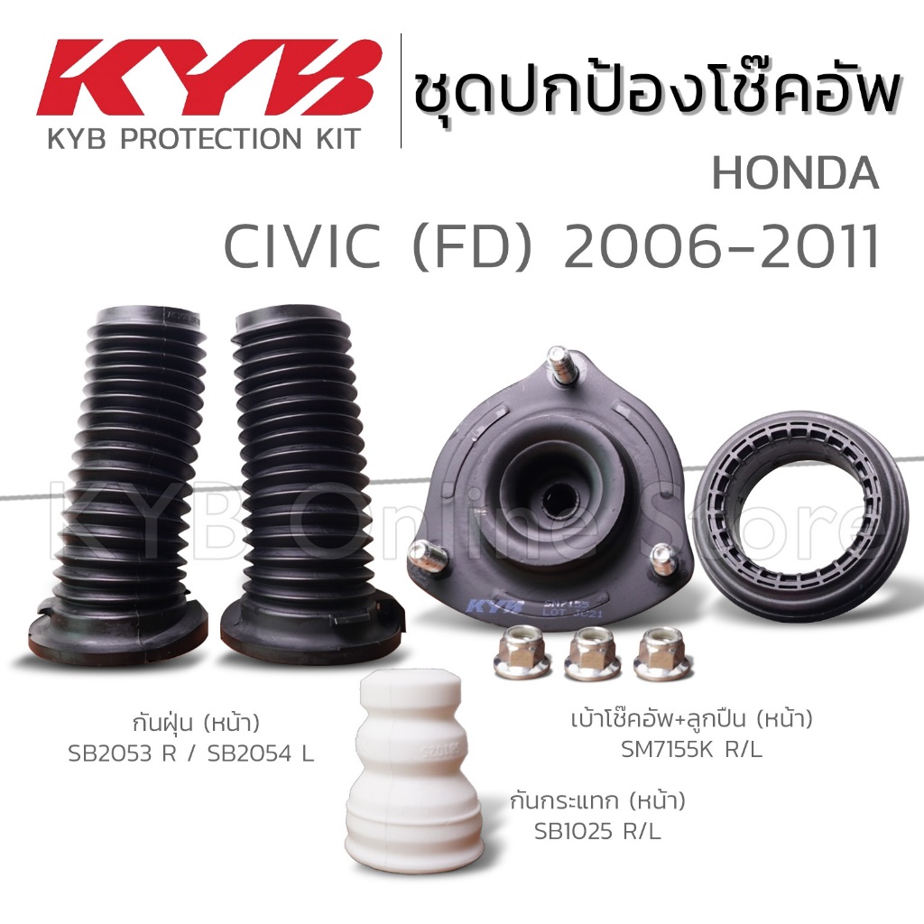 KYB ชุดส่วนควบโช๊คอัพ HONDA CIVIC FD ฮอนด้า ซีวิค ปี 2006-2011 ยางกันกระแทก ยางกันฝุ่น เบ้าโช๊คอัพ ลูกปืน