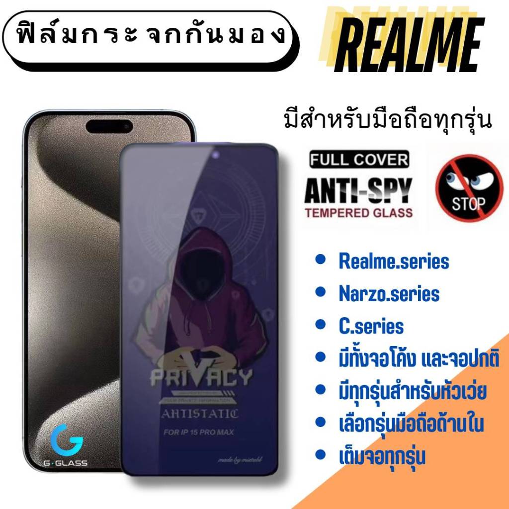 ฟิล์มกระจกกันมอง Realme ทุกรุ่น ฟิล์มกันเสือก,เรียลมี,ฟิล์มกันมอง, private,Realme c,Realme nazo,