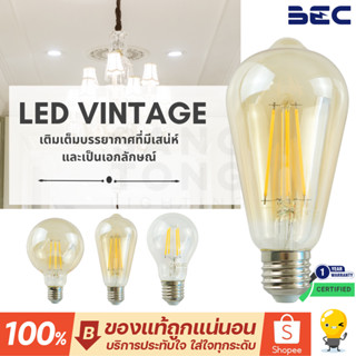 หลอดไฟวินเทจ LED BEC รุ่น Vintage VTT / VTA  (4W , 7W ) 2700…