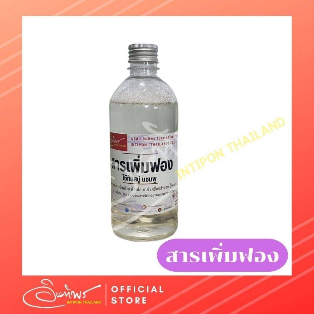 สารเพิ่มฟองสำหรับสบู่ ขนาด 100 ml.