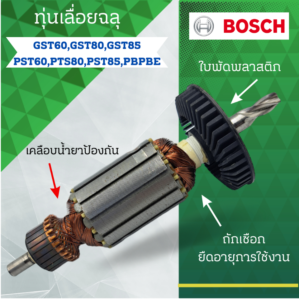 ทุ่นเลื่อยฉลุ เลื่อยจิ๊กซอว์ Bosch บ้อช รุ่น GST60, GST80, GST80, GST85, PST60, PST80, PST85 อะไหล่ท