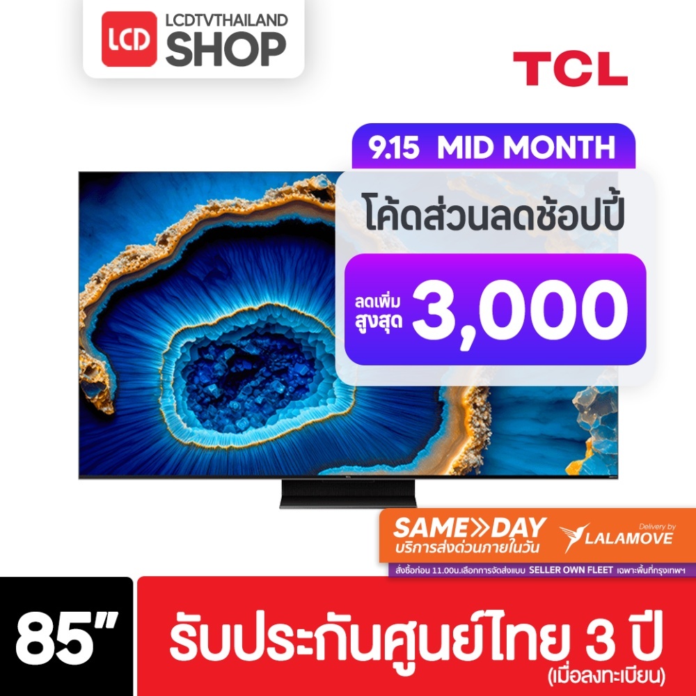 TCL 85C755 ขนาด 85 นิ้ว 4K Mini LED QLED Google TV C755 รับประกันศูนย์ไทย (กทม.ส่งด่วน)