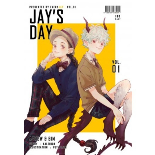 (ใช้โค้ดลดอีก) Jay's Day Vol. 01 Asmow & Bim / กัลฐิดา (Kalthida) / หนังสือใหม่ vee extra**