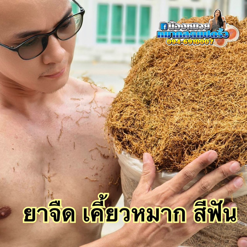 ยาจืดสีฟันเคี้ยวหมากขนาด100 กรัม