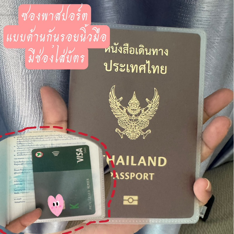 ซองพาสปอร์ต มีช่องใส่บัตร กันรอยนิ้วมือ ส่งจากไทย