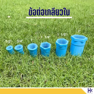 ข้อต่อตรงเกลียวใน พีวีซี PVC ขนาด 2" ชั้น 13.5 สีฟ้า PVC
