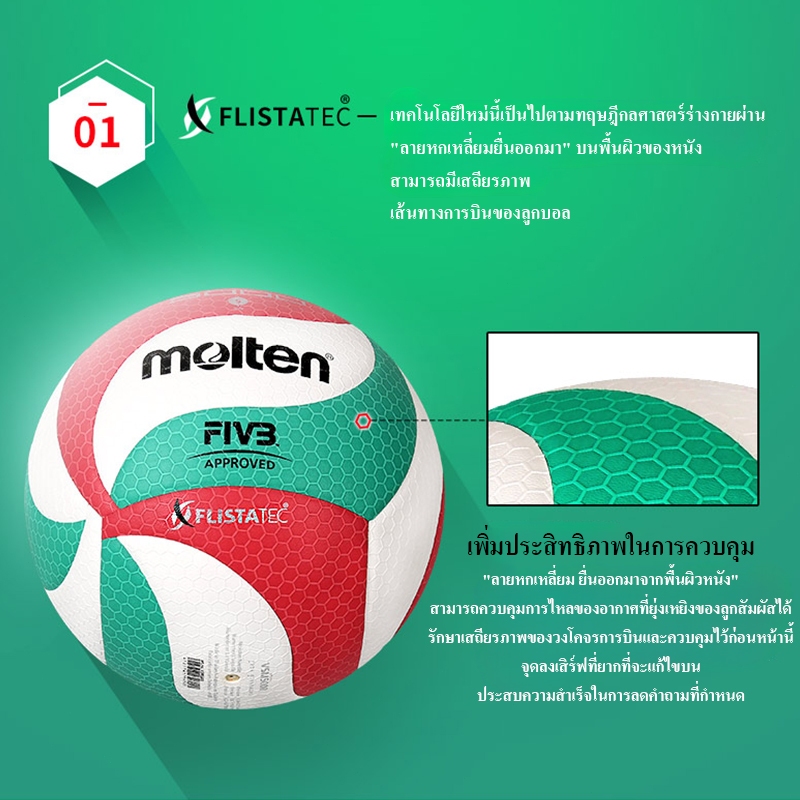 Molten ของแท้ วอลเลย์บอล ซุปเปอร์ไฟเบอร์ ลูกวอลเลย์บอลVolleyball ไซส์ 5 ลูก ไม่เจ็บมือ กันเหงื่อกันเลื่อน ลูกบอลเล่ย์บอล