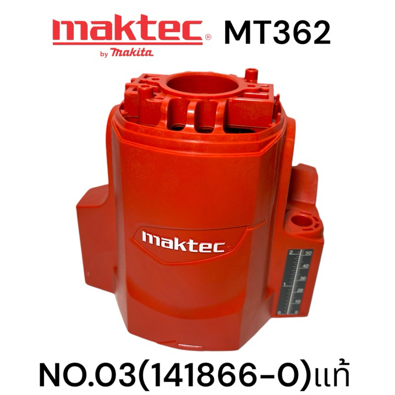 มาคเทค / maktec MT362 เสื้อทุ่น / เสื้อมอเตอร์ เราเตอร์ รุ่น MT362 NO.03 ( 141866-0 ) ของแท้ 100%