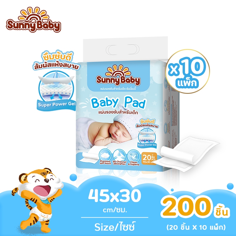 Sunny Baby Pad แผ่นรองซับสำหรับเด็กซันนี่เบบี้ 1ลัง10แพ็ค แผ่นรองซับฉี่ แผ่นรองกันเปื้อน