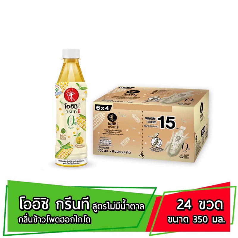 Oishi Green Tea โออิชิ กรีนที ชาเขียวสไตล์ญี่ปุ่น กลิ่นข้าวโพดฮอกไกโด สูตรไม่มีน้ำตาล ขนาด 350 มล. x 24 ขวด
