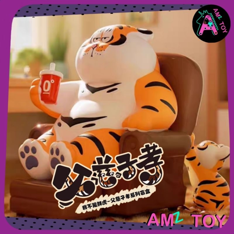 [ร้านโค้ดคุ้มลด 30%] The Fat Tiger [กล่องสุ่มของแท้ / พร้อมส่ง]