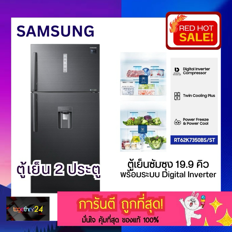 ถูกสุดๆ! ตู้เย็นซัมซุง Samsung 19.9 คิว (2 ประตู) สี Black Inox รุ่น RT62K7350BS ตู้เย็น Digital Inv