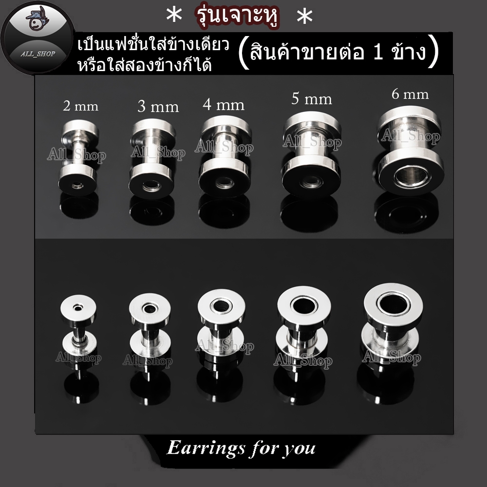จิวหูตาไก่ ต่างหูตาไก่อลูมิเนียม ต่างหูแฟชั่น ต่างหูผู้ชาย จิวระเบิดหู ต่างหูระเบิดหู ต่างหูตาไก่สีเงิน