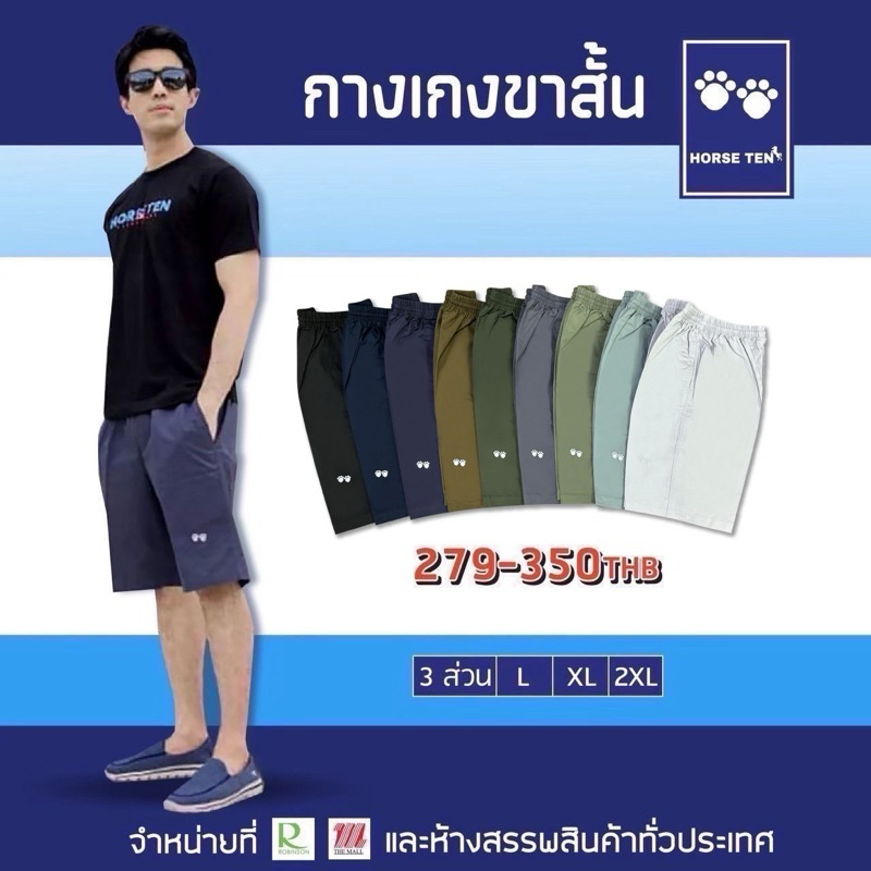 Horse ten กางเกงยางยืด 3ส่วนยาว 21’  L ,XL, 2XL ยาว 21-22‘ผ้าcottonคุณภาพดี