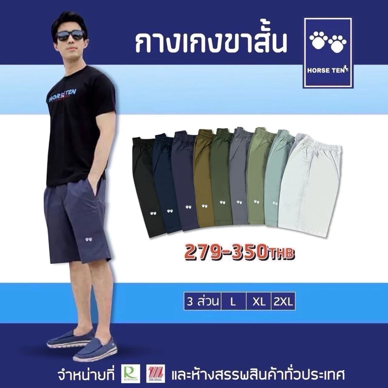 Horse ten กางเกงยางยืด 3ส่วนยาว 21’ L ,XL, 2XL ยาว 21-22‘ผ้าcottonคุณภาพดี