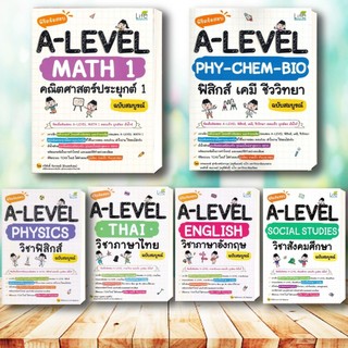 หนังสือ พิชิตข้อสอบ A-LEVEL คณิตประยุกต์1 วิชาเคมี วิชาฟิสิกส์ วิชาภาษาไทย วิชาภาษาอังฤกษ สังคม  Life Balance #A-LEVEL