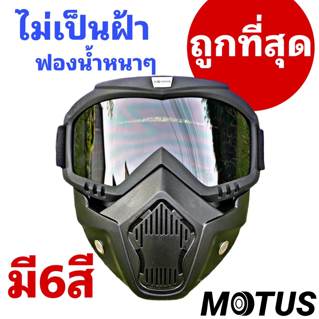 MOTUS หน้ากากแว่นตัดหญ้า แว่นตามอเตอร์ไซค์ แว่นตากันลม แว่นตากันแดด 6395 หน้ากากหมวกกันน็อค แว่นตาปั่นจักรยาน กันลม