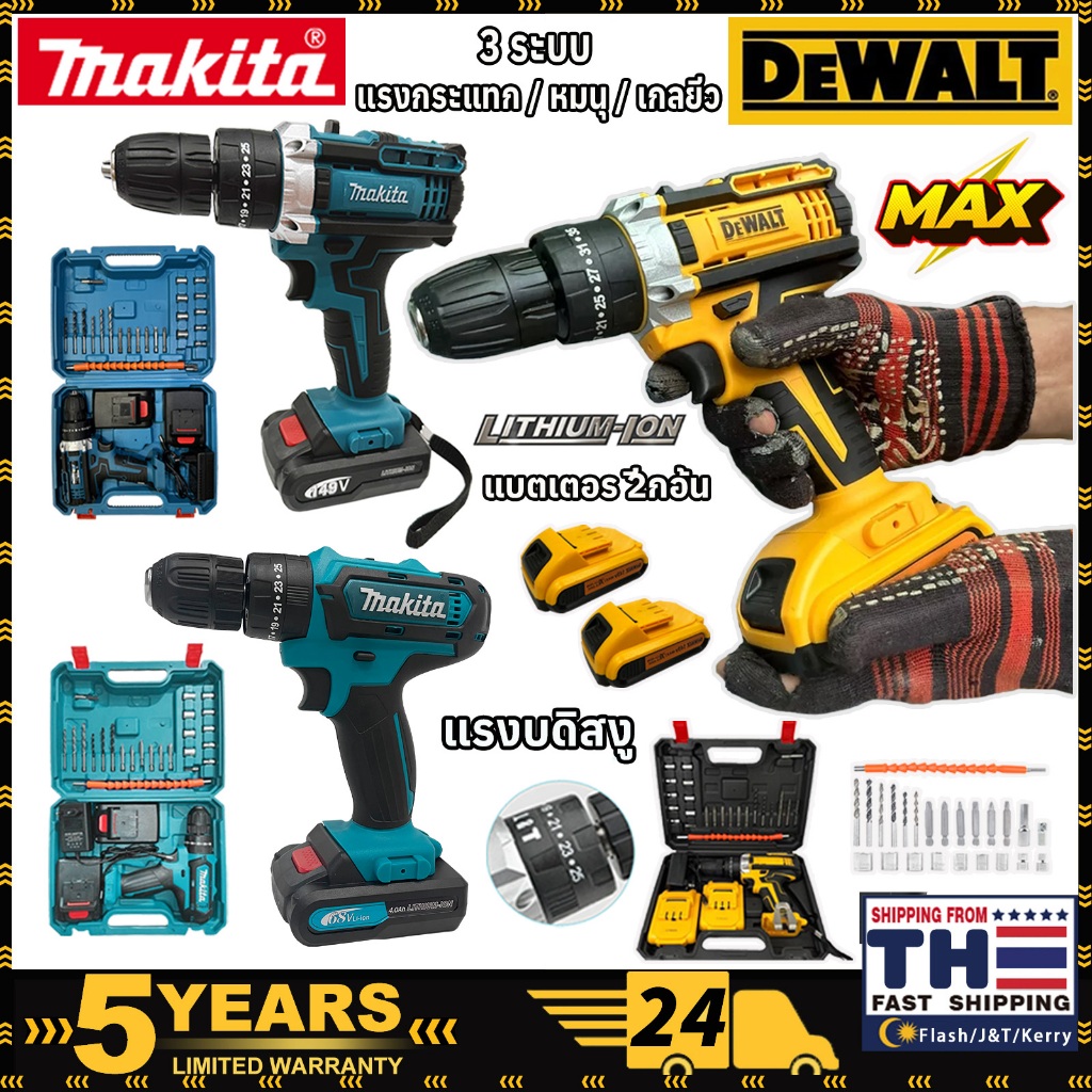 สว่านไร้สาย DEWALT MAKITA สว่านไฟฟ้า โรตารี่ 3 ระบบ 2 แบต สว่านแบต สว่านไฟฟ้าแท้ ไขควงไร้สาย สว่าน