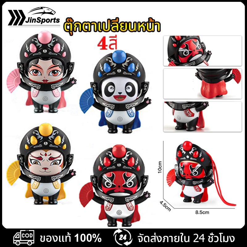 ใบหน้าเปลี่ยนเสฉวนโอเปร่าใบหน้าเปลี่ยนตุ๊กตาแพนด้า ตุ๊กตารูปปั้น จีน สไตล์มินิมอล ตุ๊กตาเปลี่ยนใบหน้าเสฉวน