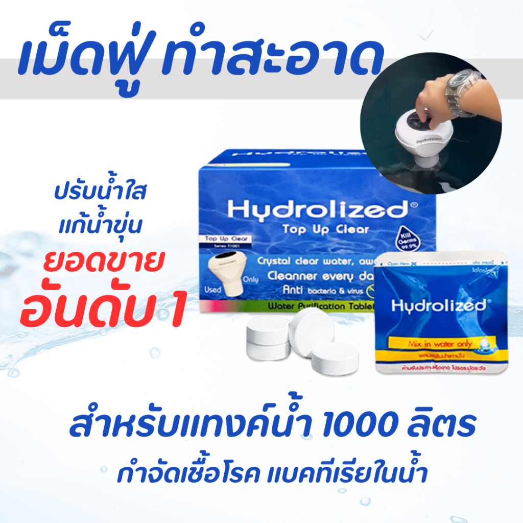 เม็ดทำน้ำสะอาด‼️ เม็ดปรับสภาพน้ำ ยับยั้งเชื้อโรคในน้ำ ฆ่าเชื้อไวรัส ปรับน้ำใส ลดกลิ่นเหม็น