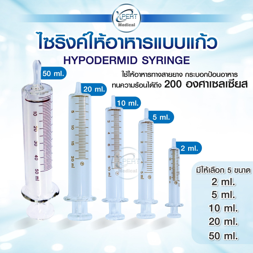 ถูกมาก SYRINGE ไซริงค์แก้วให้อาหารผู้ป่วย KBM / SAVE สำหรับให้อาหารผู้ป่วยหรือตวงอาหาร ทนความร้อน