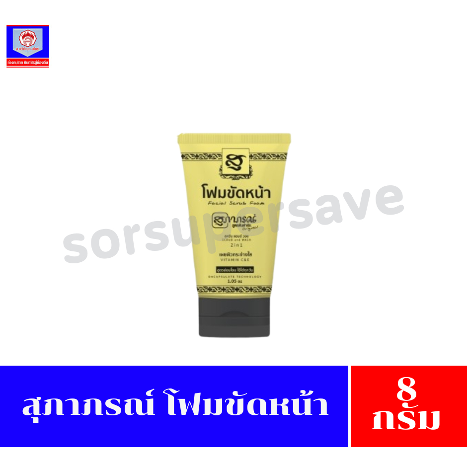 สุภาภรณ์ โฟมขัดหน้า 30g.