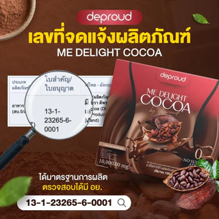 Deproud Official Store - โกโก้คุมหิว Deproud ME Delight Cocoa ดีพราวด์ โกโก้ มี ดีไลท์ 10 ซอง อิ่มนาน ลดไขมัน ลดน้ำหนัก