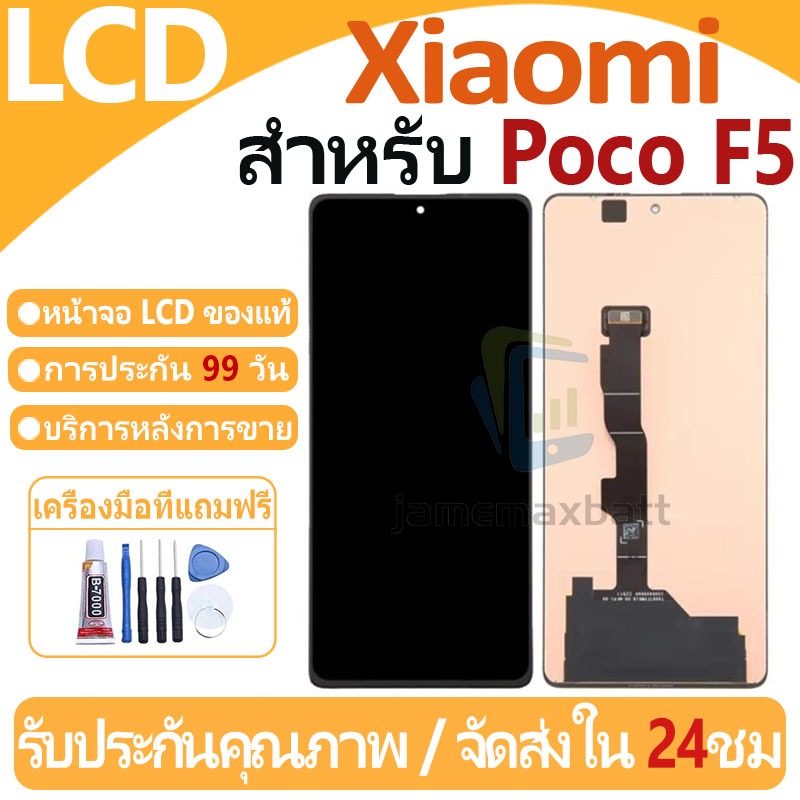หน้าจอ LCD พร้อมทัชสกรีน XIAOMI Poco F5 LCD Screen Display Touch Panel For XIAOMI Poco F5 แถวกาว+ไขควง