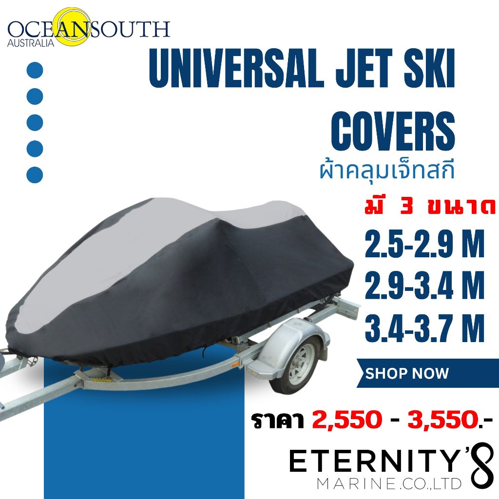 OCEANSOUTH JET SKI COVER ผ้าคลุมเจ็ทสกี 3 ขนาด (2.5-3.7เมตร)