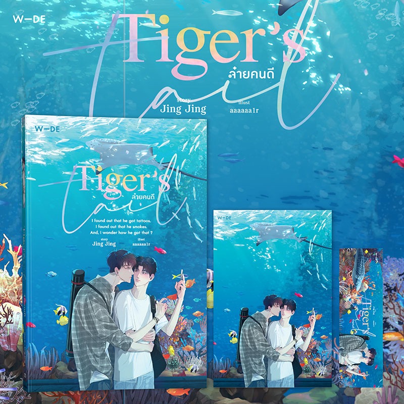 หนังสือ​ : Tiger’s Tail จ๋ายคนดี​ (สนพ.Wide Stories)​