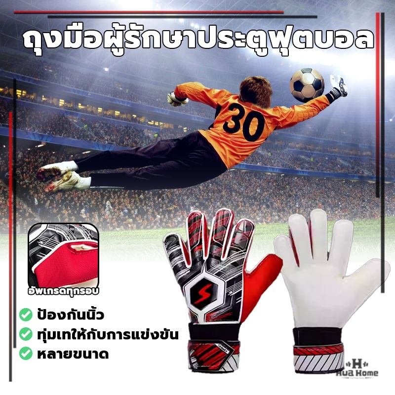 าประตูถุงมือเต็มนิ้ว ถุงมือผู้รักษาประตูฟุตบอล สําหรับกันกระแทก ขนาดผู้ใหญ่ เด็กฟุตบอล พร้อมสายรัดข้อมือปรับ