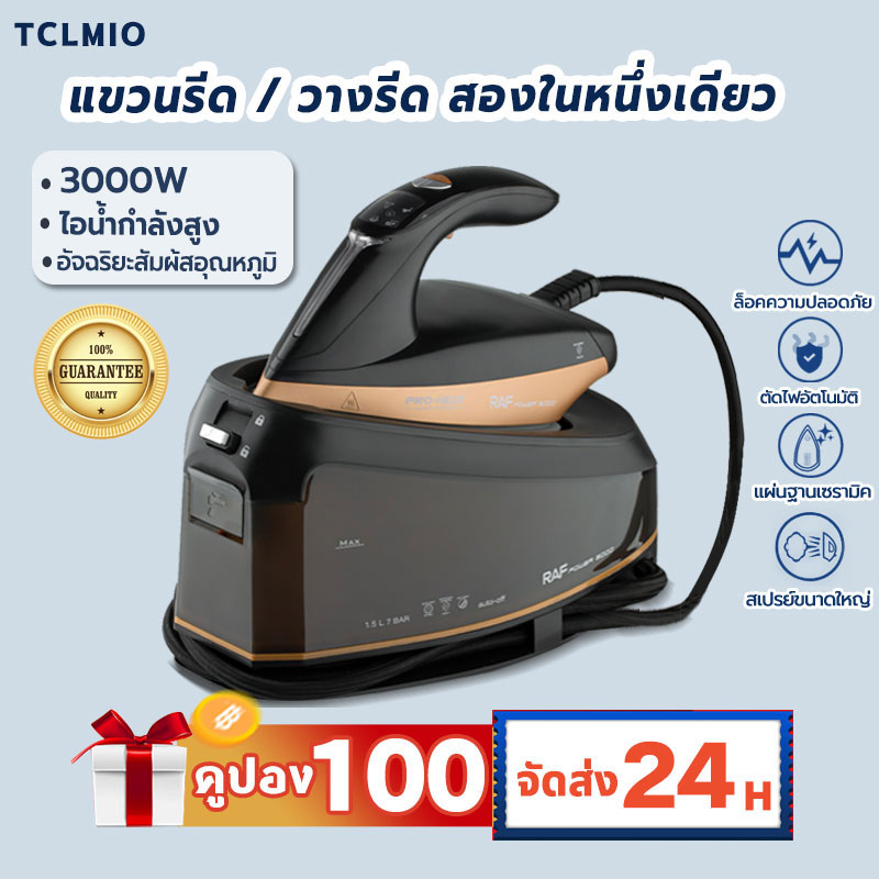 พร้อมส่ง เตารีด เตารีดไอน้ำ 3000วัตต์ รับประกันศูนย์ไทย2ปี