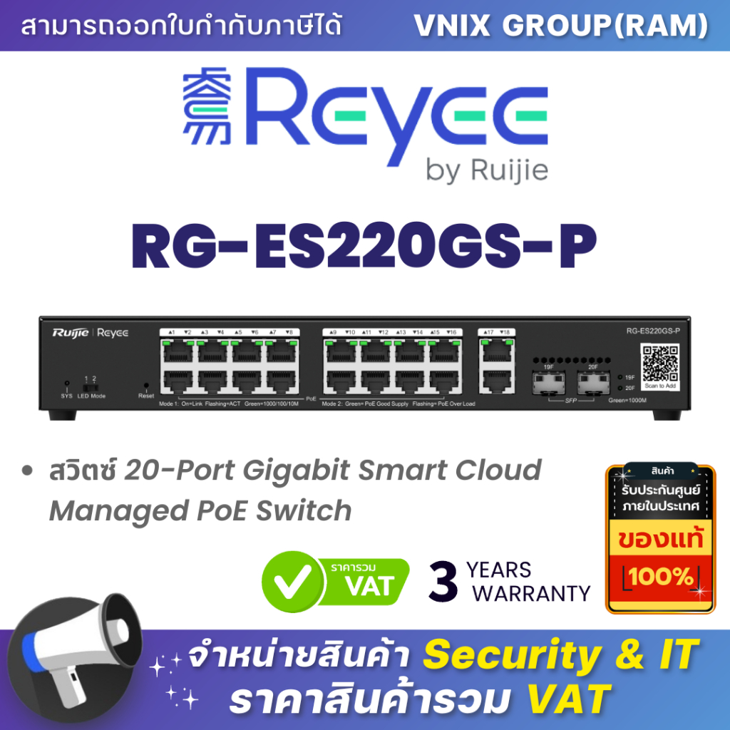 Reyee RG-ES220GS-P สวิตซ์ 20-Port Gigabit Smart Cloud Managed PoE Switch By Vnix Group