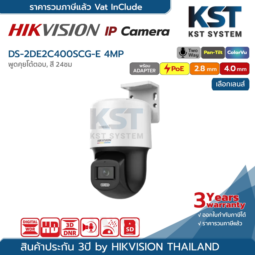 DS-2DE2C400SCG-E (เลือเลนส์-Adapterในตัว) กล้องวงจรปิด Hikvision PT ColorVu IPC 4MP PoE (โต้ตอบ)