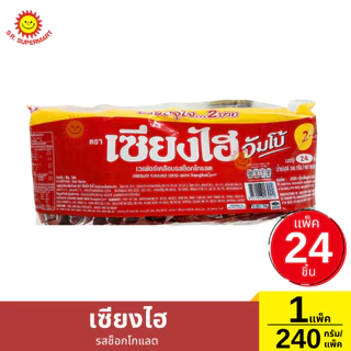 เซียงไฮ จัมโบ้ เวเฟอร์เคลือบครีม แพ็ค 24 ชิ้น 240 กรัม