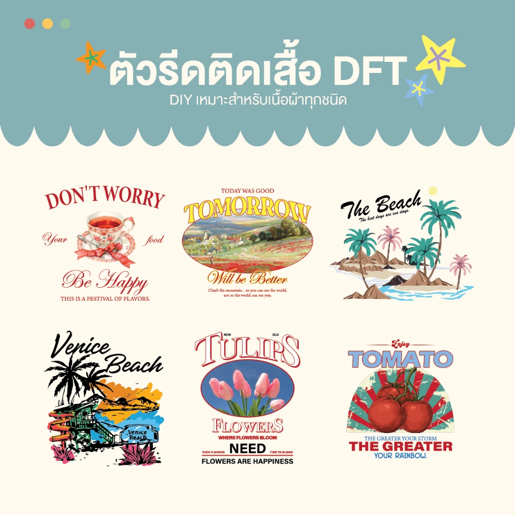 แผ่นรีด ตัวรีด ติดเสื้อลายสุดเท่ set6
