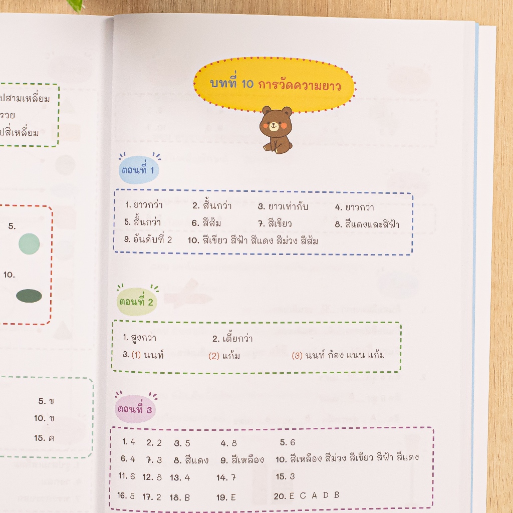 Thinkbeyond Book(ธิงค์บียอนด์ บุ๊คส์) หนังสือ ติวเข้ม ตะลุยโจทย์ คณิต ป.1 8859099308618 - รูปที่ 6