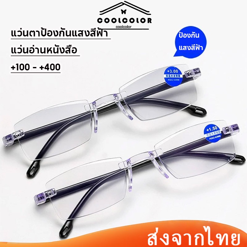 ในไทย แว่นตาป้องกันแสงสีฟ้า แว่นอ่านหนังสือ +100 - +400สําหรับผู้ชาย และผู้หญิงป้องกันความเมื่อยปกป้องดวงตาราคาส่งส่งเร็