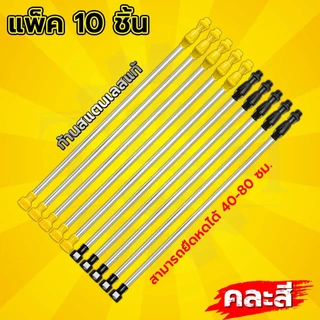 ก้านพ่นยาแบต ปรับยาว 50-85ซม. (แพ็ค 10 ชิ้น ) แบบพลาสติก เกลียวใหญ่ สำหรับเครื่องพ่นยาแบตเตอรี่