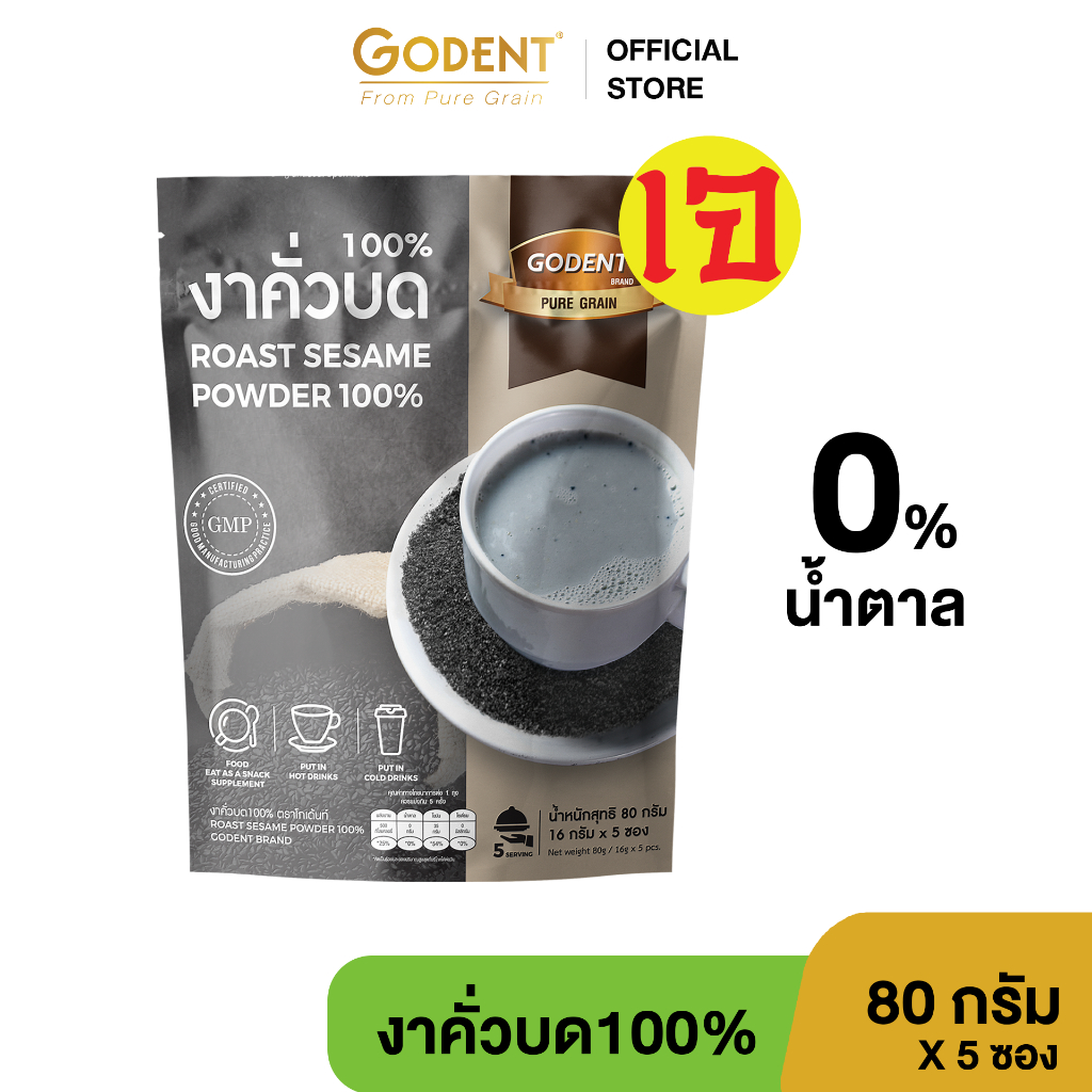 โกเด้นท์ งาดำคั่วบด100% (ขนาด 80 กรัม) จำนวน 5 ซอง/ถุง