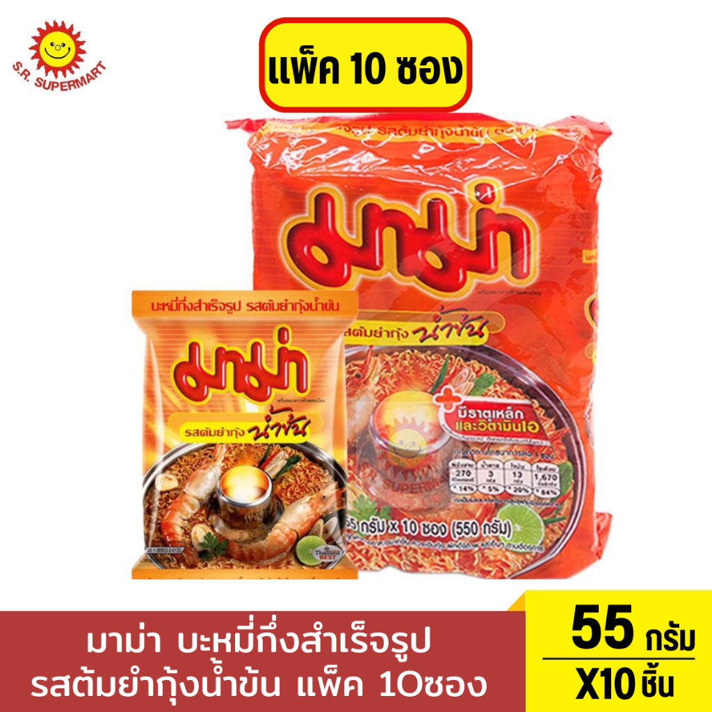 มาม่า บะหมี่กึ่งสำเร็จรูป รสต้มยำกุ้งน้ำข้น 55 ก. แพ็ค 10