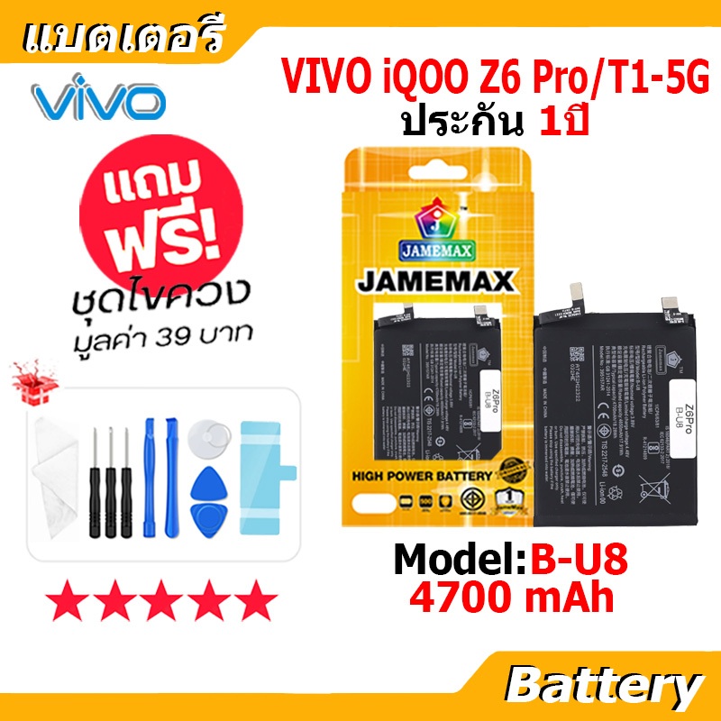 JAMEMAX แบตเตอรี่ Battery VIVO T1 5G / iqoo Z6 Pro model B-U8 แบตแท้ vivo ฟรีชุดไขควง
