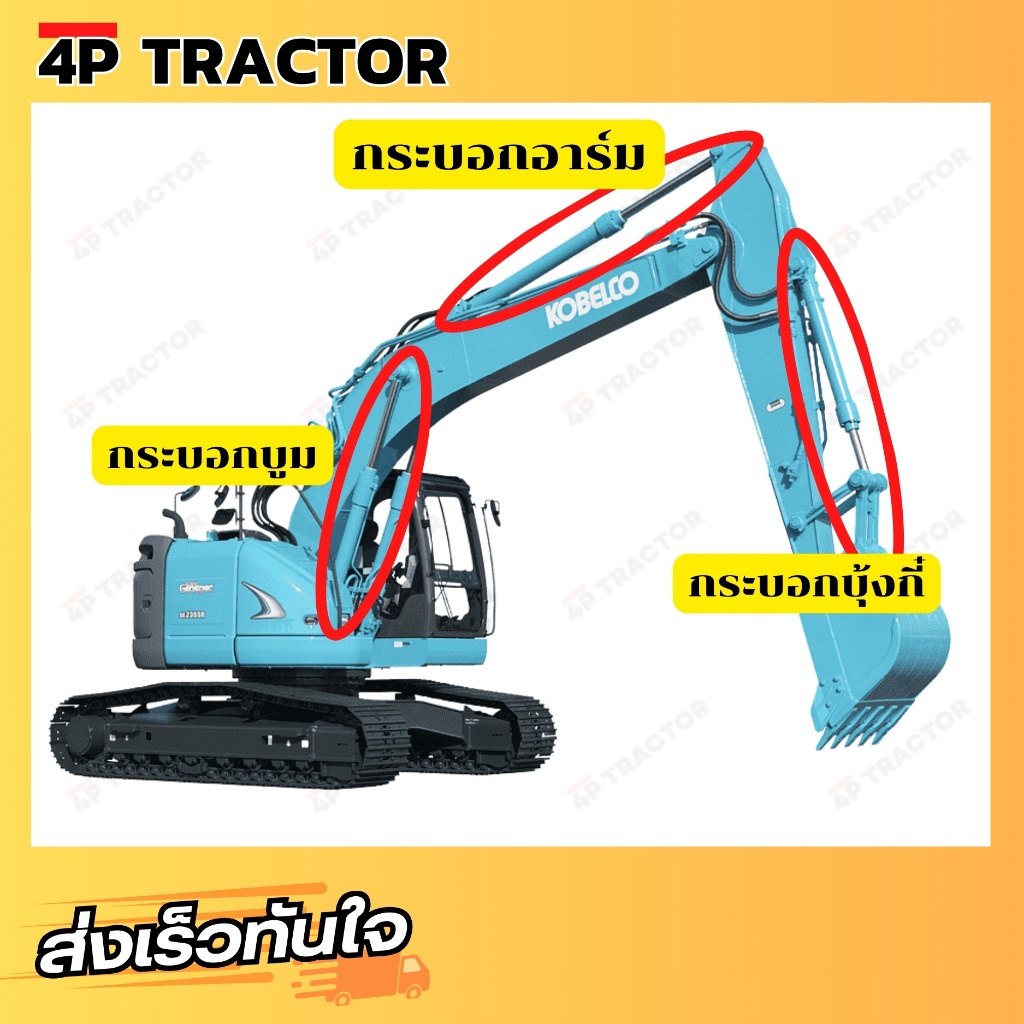 ชุดซ่อมซีลกระบอก บูม/อาร์ม/บุ้งกี๋ KOBELCO โกเบลโก้ K905-2  / SK045 N-2 / K907-2 / K907-2 SL / SK 07