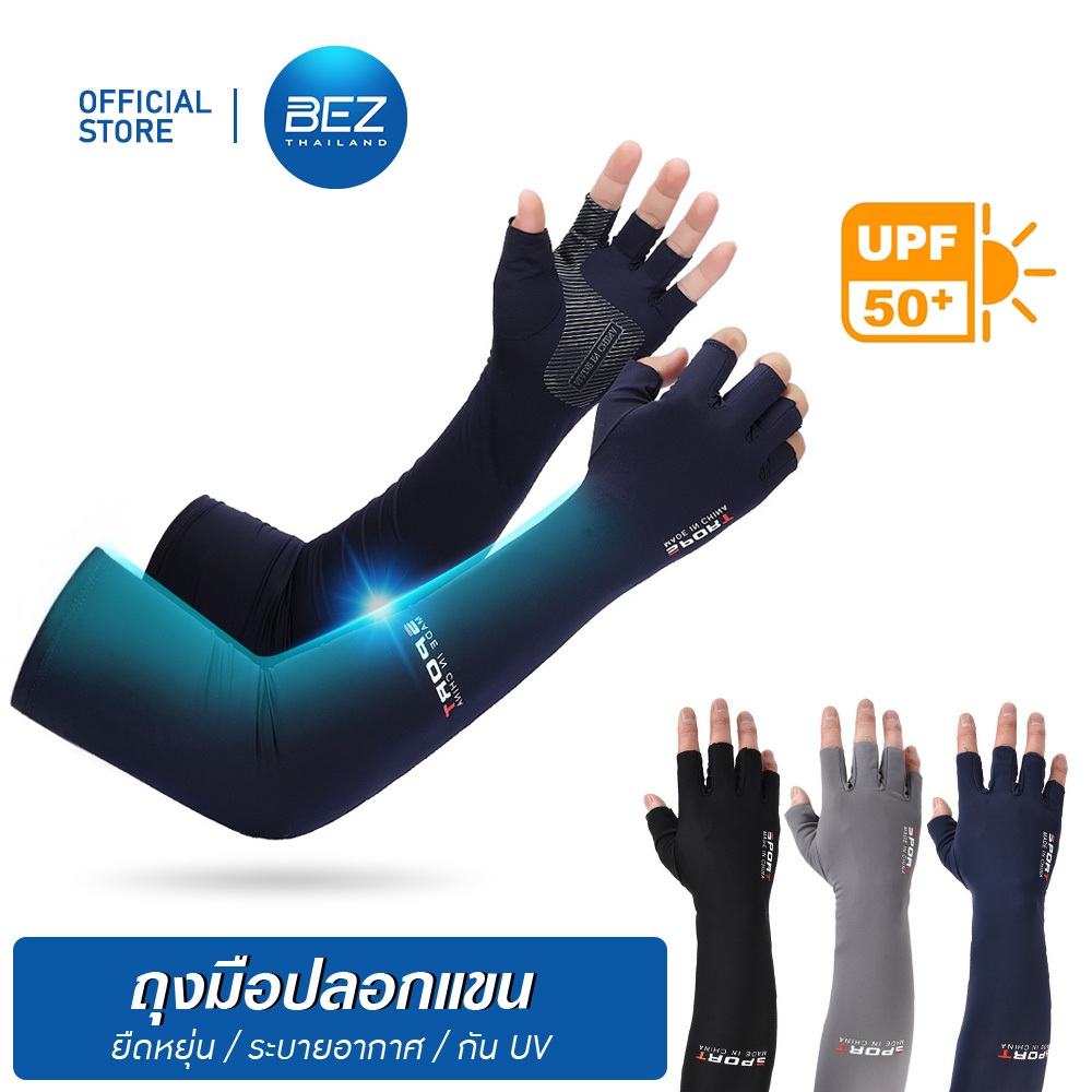 BEZ ปลอกแขนกันแดด uv UPF50+ ถุงมือ มอเตอร์ไซค์ กันแดด แขนยาว ระบายอากาศ วัสดุอย่างดี AIR++ free size