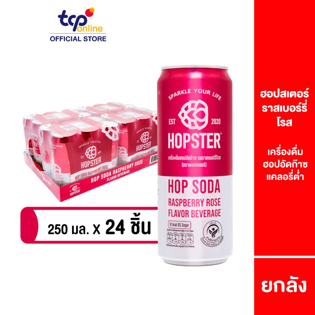 [รวมส่ง] ฮอปสเตอร์ รสราสเบอร์รี่โรส 250 มล. ยกลัง 24 กระป๋อง (TCP) เครื่องดื่มฮอปอัดก๊าซ Hopster RASPBERRY ROSE FLAVOR