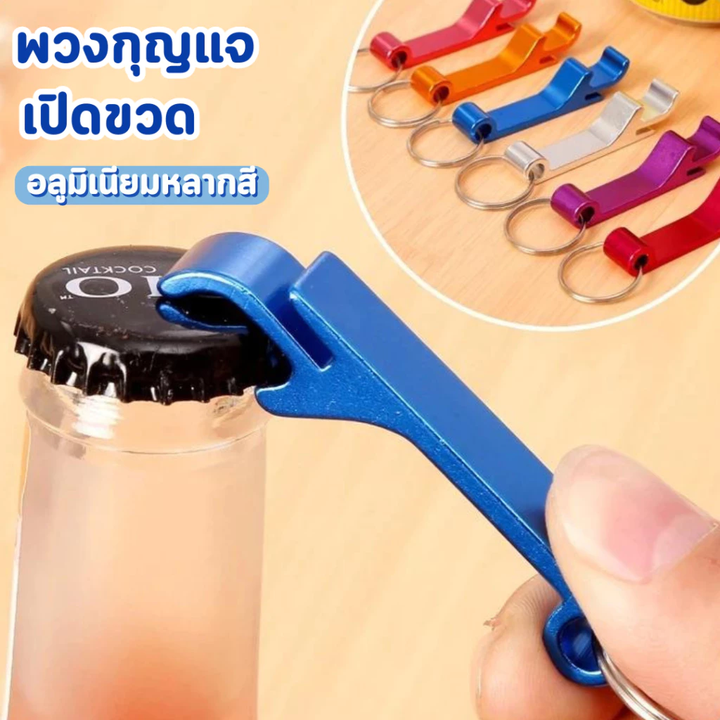 ใหม่เอี่ยมและคุณภาพสูง 100% พวงกุญแจที่เปิดขวด