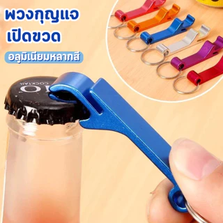 ใหม่เอี่ยมและคุณภาพสูง 100% พวงกุญแจที่เปิดขวด